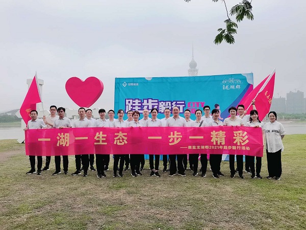 徽盐地产集团六安项目发展毅行活动