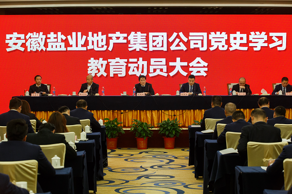 徽盐地产集团推动党史进建教育走深走实走心