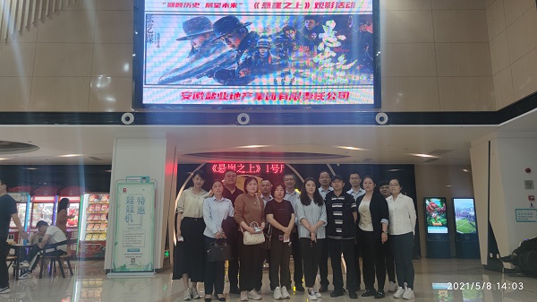 徽盐地产集团机关第二党支部发展“学党史 悟思想 办实事”系列活动