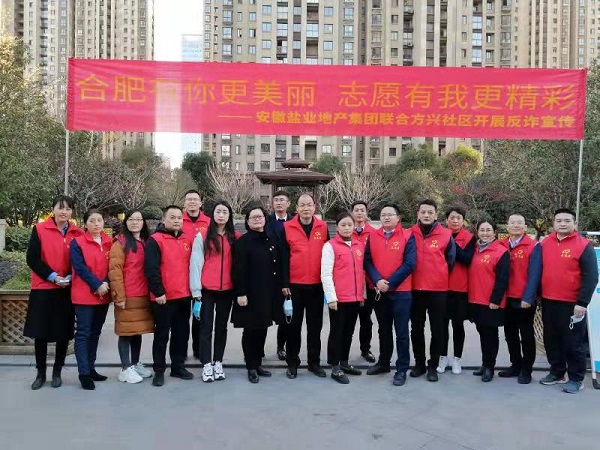 安徽J9集团地产集团党员自愿服务队与方兴社区结合发展反诈宣传