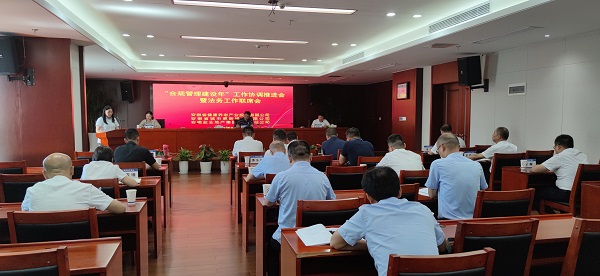 戴斌出席省康养公司等三家公司“合规    治理建设年”工作协调推动会暨法务工作联席会