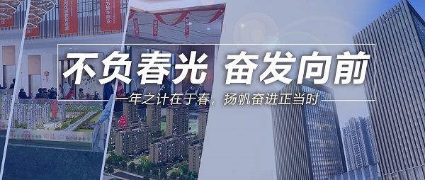 不负春景，振奋向前！