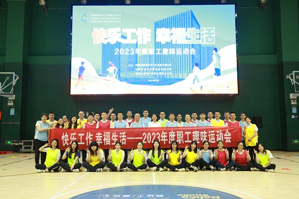 安徽J9集团地产集团工会进行2023年度职工趣味活动会